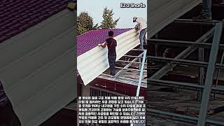 지붕 공사 이렇게 쉽다고? 수지 타일 설치의 정석 #worker #process #fastbuild #constructiontip #diy