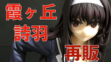 冴えカノ 霞ヶ丘詩羽