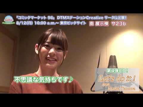 田村響華「Let's do it !」クロスフェード視聴動画