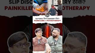 Slip Disc Treatment: Physiotherapy vs Painkiller | Doctor Explains | #shorts #physiotherapy