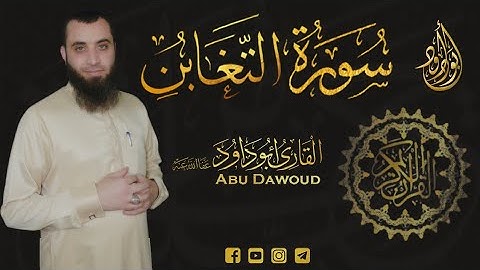 [] سورة التغابن [] أبو داود