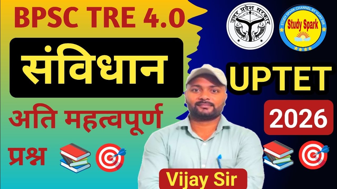 UPTET/BPSC TRE 4 | संविधान | Most Important Questions By Vijay Sir 