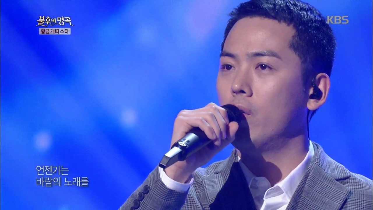 불후의명곡 Immortal Songs 2 - 김용진 - 바람의 노래.20180106