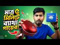 ৫ মিনিটে শরীরের ব্যাথা কমান ! Electric Body Massager Full Review | Electric Massager Test