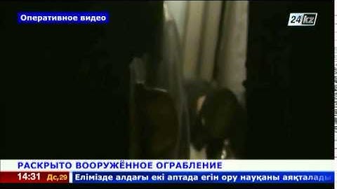 Дело о вооруженном ограблении раскрыли в Кызылорде