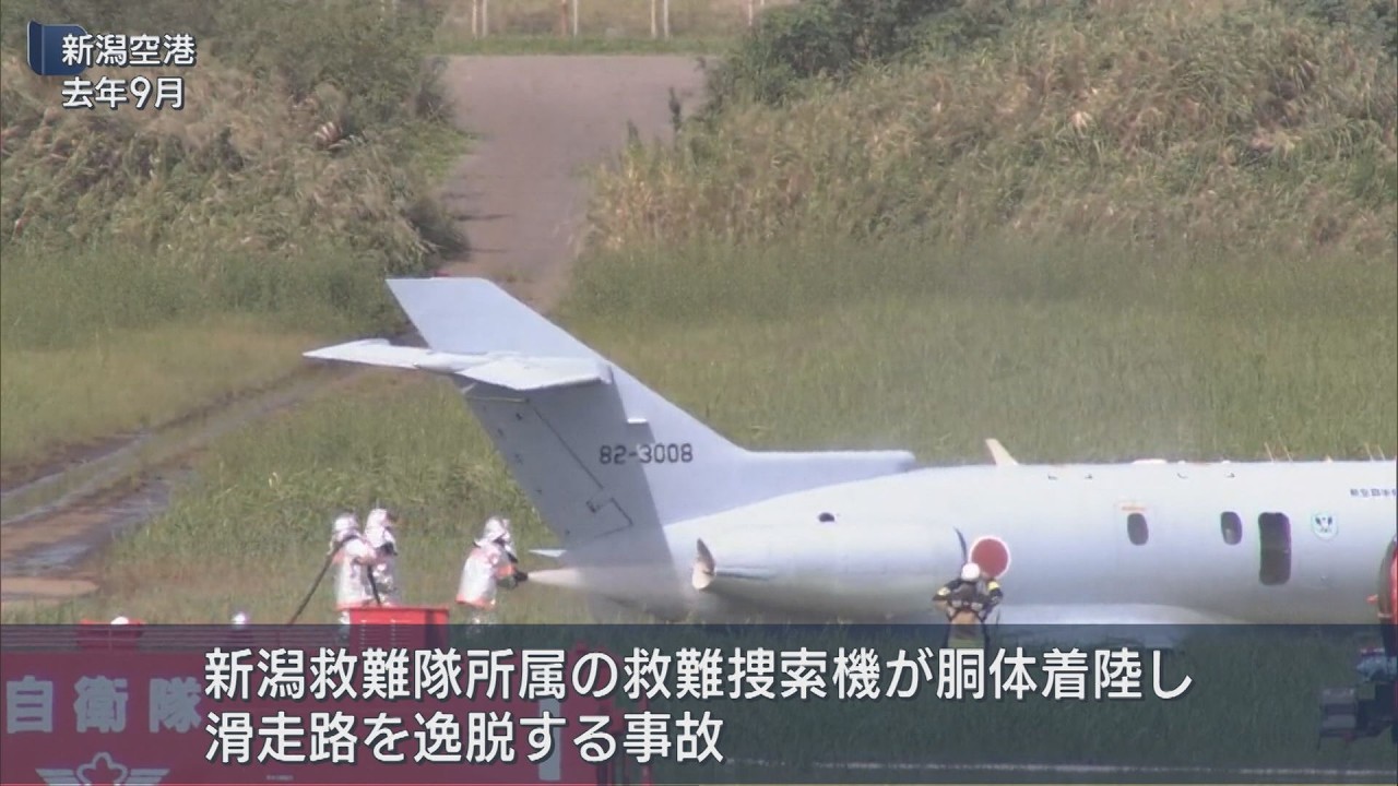 Japan Air Self-Defense Force announces investigation into runway
