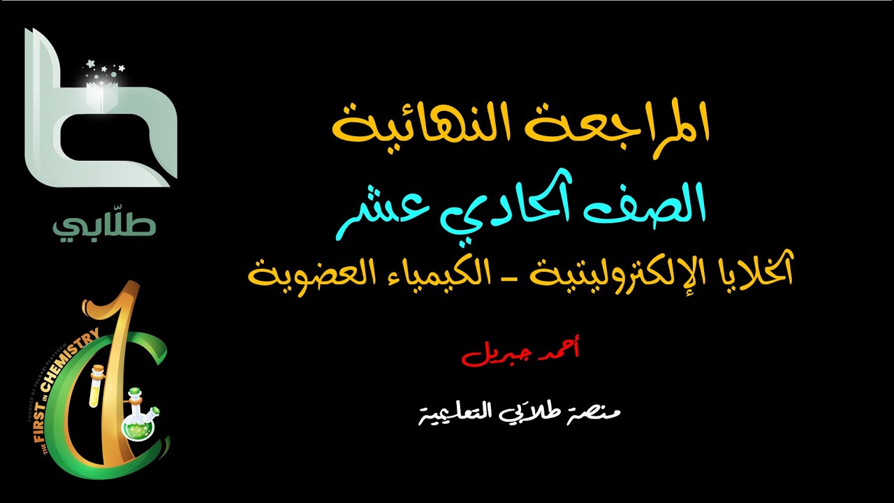 المراجعة النهائية للصف الحادي عشر حتي نهاية المنهج