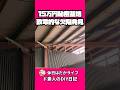 致命的な欠陥を見つけた #秘密基地 #ガレージライフ #diy #リフォーム #親子活動