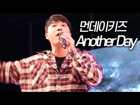 190927 먼데이키즈 [Another day (호텔 델루나 OST)] 명지전문대학 축제