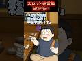 草野球チームの練習に来ないデブ太、ご飯や合宿など楽しいことだけ参加するので痛い目合わせてやった結果【スカッと】 #スカッと