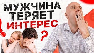 Вот как вернуть интерес своего мужчины! Почему мужчина охладел?