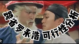 跨省抓捕罗永浩可研报告|论于朦胧真相|户晨风给中国人打开了中国梦的大门 跨省抓捕罗永浩可研报告|论于朦胧真相|户晨风给中国人打开了中国梦的大门