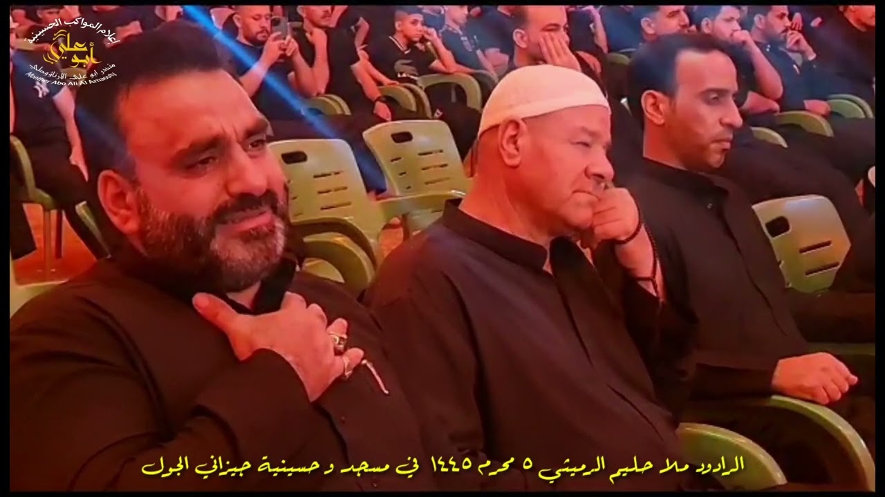 ملا حليم الرميثي في مسجد وحسينية اهالي جيزاني الجول ١٤٤٥-٢٠٢٣.