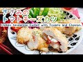 【ささみチーズカツ】しっとりささみのトマトチーズカツ/Chicken tenderloin Cutlet with Tomato and Cheese./﻿こどもメニュー