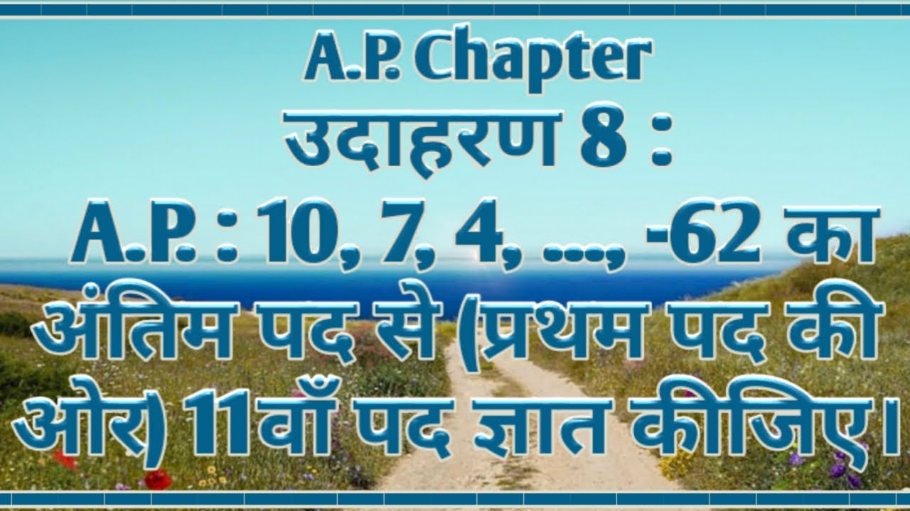 Example 8 How To Find The 11th Term From The Last Term Of The AP 10 7 example-8-how-to-find-the-11th-term-from-the-last-term-of-the-ap-10-7