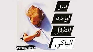 لوحه الطفل الباكي للرسام الإيطالي  جيوفاني براجولين ⁦?️⁩?               crying boy painting