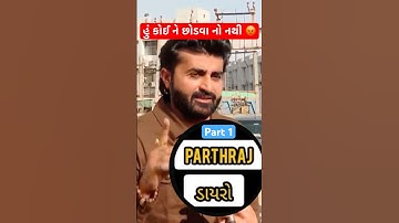 હું કોઈ ને છોડવા નો નથી 😡 || Devayat Khavad Vivad #devayatkhavad #brijrajdangadhvi #dayro #vivad