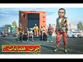 حرب عصابات الاموال | Rogue Heist !! 