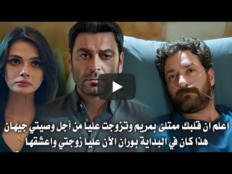المدينة البعيدة الحلقة 35 اعلان 3 مترجم بوران يريد تفريق عليا وجيهان وفرغون والد عليا