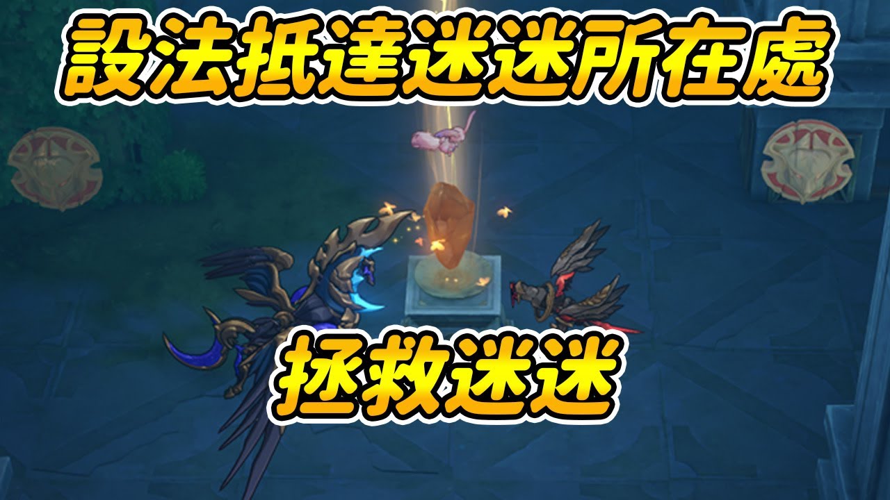 【崩壞:星穹鐵道】設法抵達迷迷所在處,拯救迷迷|3.1主線任務 - YouTube