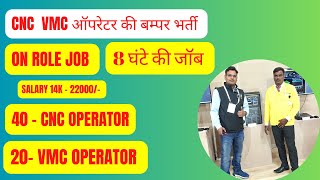 CNC VMC OPERATOR JOB IN JAIPUR - ON ROLE JOB - ESI PF - 8 HOUR JOB - 40 JOB VACANCY #jobupdate by SIGMA YOUTH JOB UPDATE CHANNEL  58 views 11 months ago 2 minutes, 20 seconds