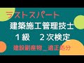 【1級　建築施工管理技士／2次検定】2022年の試験対策。経験記述問題は過去問を聞き流して覚えて合格。建設副産物の適正処分についての解答例。