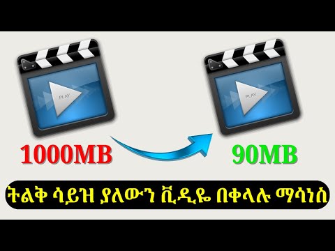የትኛውም ቪዲዬ ጥራቱ ሳይቀንስ ሳይዙን መቀነስ How To Compress Video Without Losing Quality Reduce Videos Size