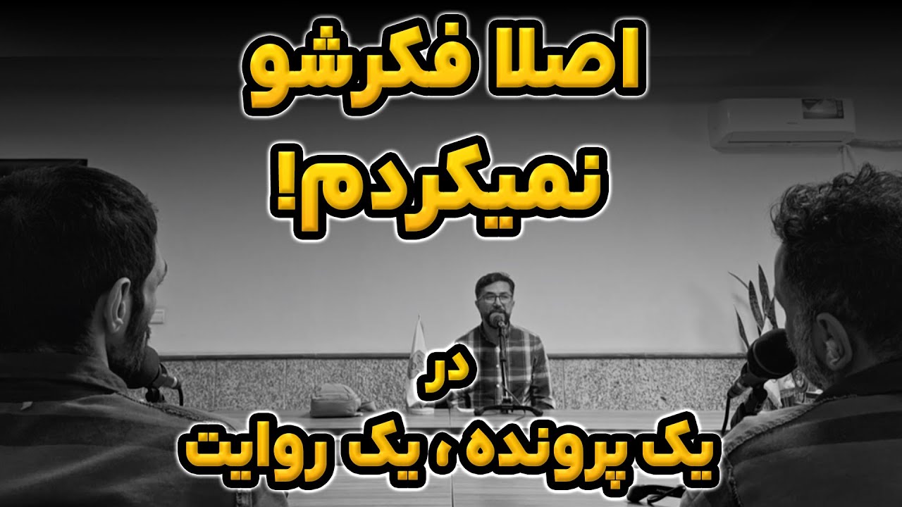 فکر‌نمیکردم که...! تو خواب اتفاق افتاد