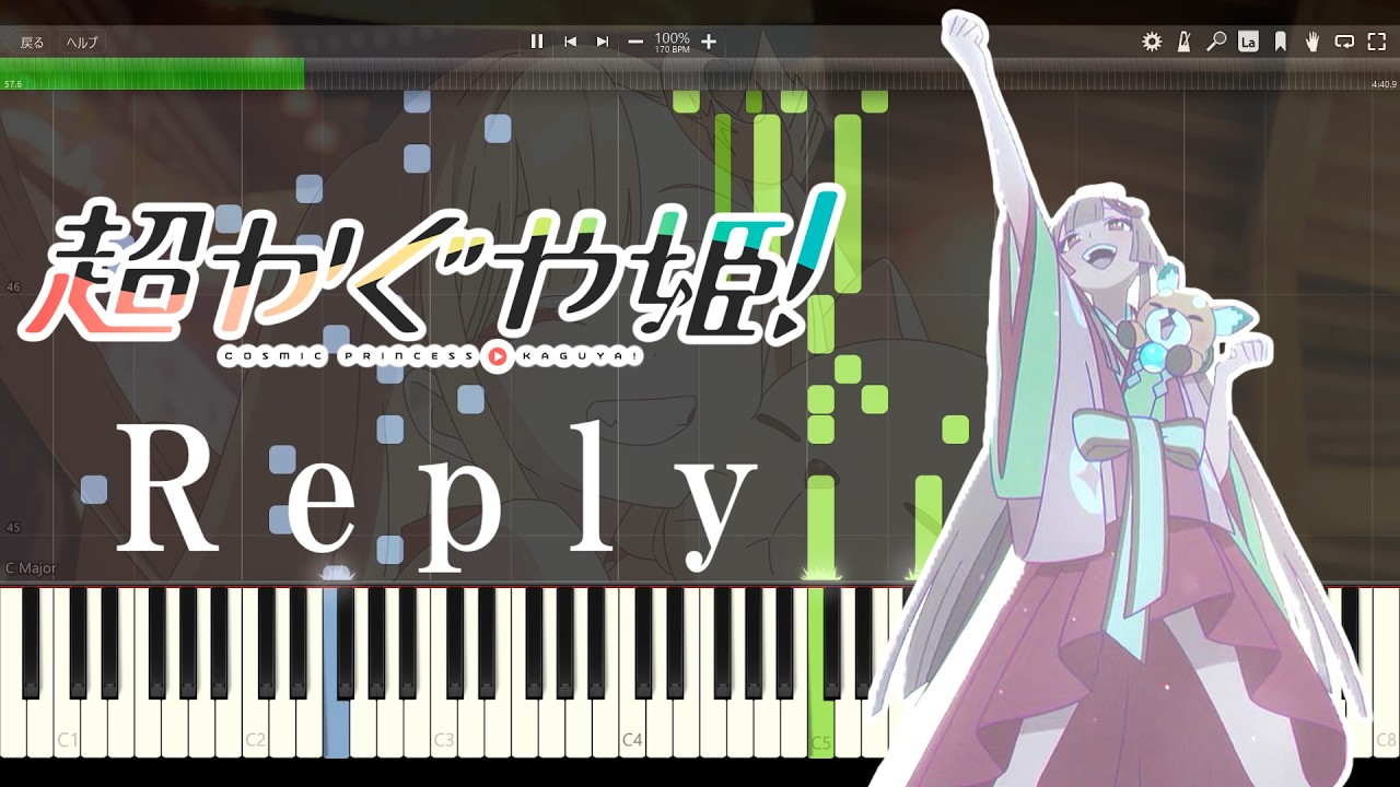【超かぐや姫！】Reply – kz / かぐや(cv.夏吉ゆうこ) from 超かぐや姫！【ピアノ】