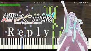 超かぐや姫！】Reply – kz / かぐや(cv.夏吉ゆうこ) from 超かぐや姫