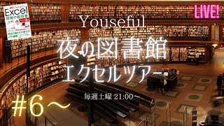 一緒に学ぼう！おさとエクセル「Excel現場の教科書」第1章の6からやります。