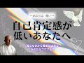 自分と他人をすぐ比較してしまう人。自己肯定感が低い人。見るだけで変わります!!️