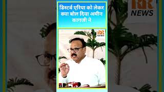 डिस्टर्ब एरिया पर क्या बोल दिए अमीन कागजी ..#news #Disturb #area #BJPGovernment #Congress Amin Kagzi