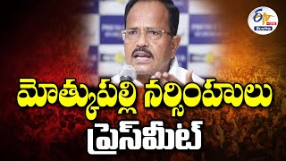 🔴LIVE : మోత్కుపల్లి నర్సింహులు ప్రెస్ మీట్ | Motkupalli Narasimhulu Press Meet