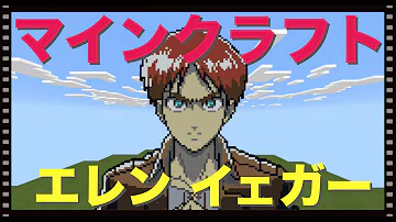 Download マインクラフト エレン ドット絵 作り方 Mp4 Mp3 Download マインクラフト エレン ドット絵 作り方 Mp4 Mp3
