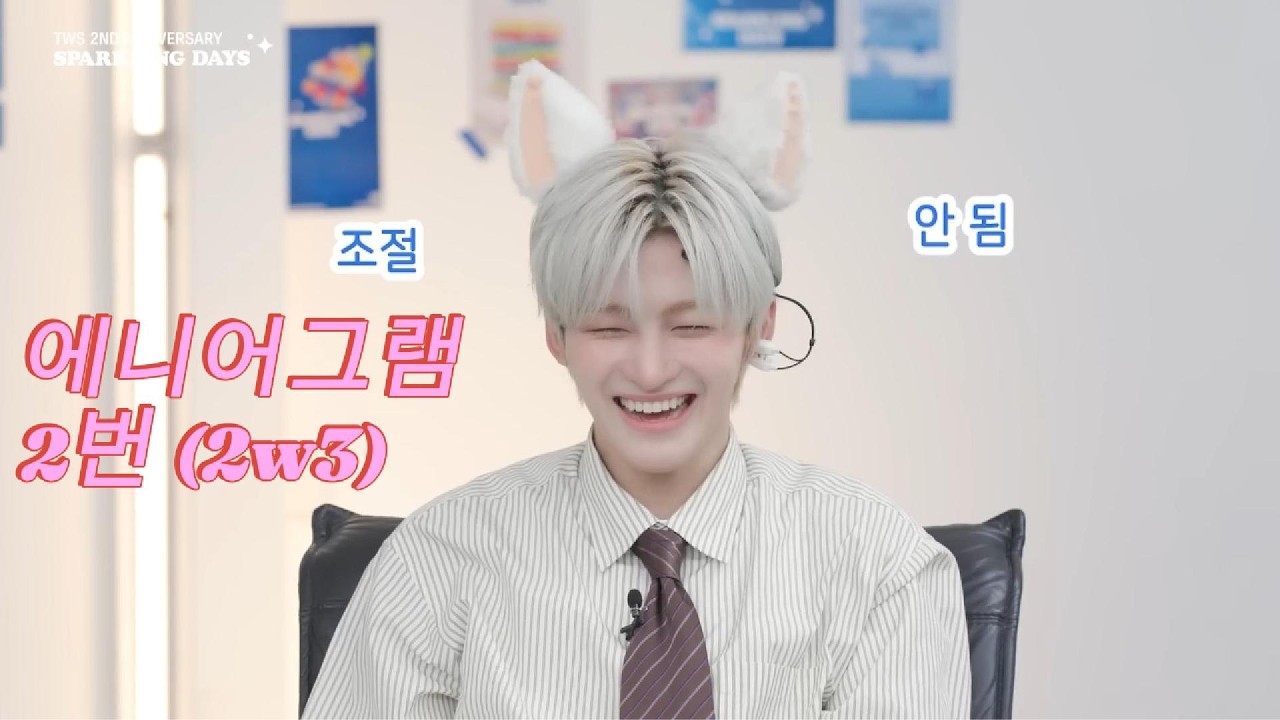 [딥디그 |DeepDigE] 에니어그램 2번 2w3 | 투어스 TWS 지훈 한지훈