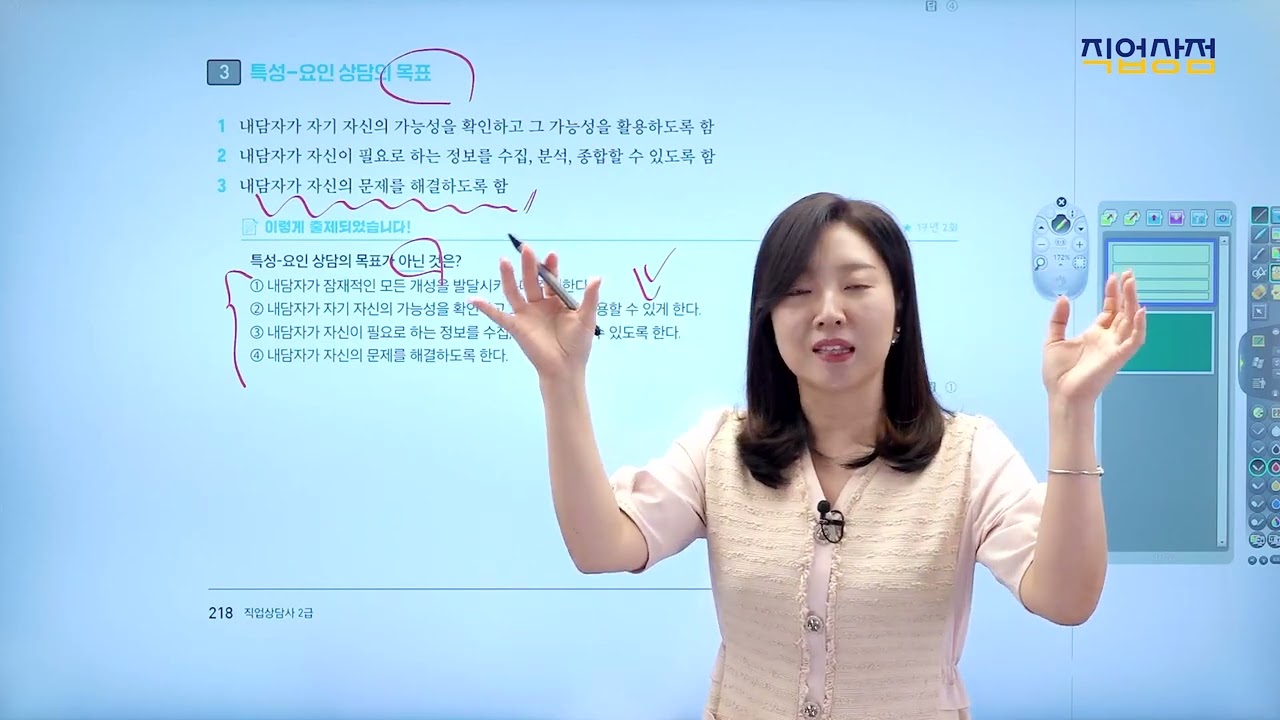 직업상담사 2급_07강 [직업상담 및 취업지원ㆍ직업상담 접근방법] - 직업상담 이론 1