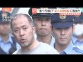 きっかけは「騒音トラブル」殺人未遂の疑いで高林輝行容疑者（44）を指名手配　2年半前にも逮捕→不起訴に　母親「名乗り出てきたらいい」｜TBS NEWS DIG