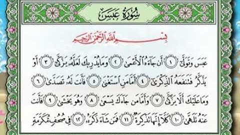 سورة عبس مع الترديد 1-20