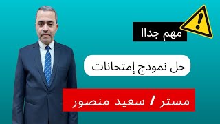 || حل امتحانات المحافظات || اول اعدادي ||هندسة الترم الاول