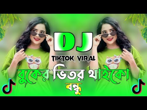 বুকের ভিতর থাইকো বন্ধু ডিজে Buker Vitor Thaiko Bondu Dj Song Tiktok Viral Dj Picnic Dj Bangla Dj