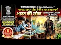 वास्को डी गामा की भारत यात्रा | कैसे खोजा भारत का समुद्री रास्ता? | Vasco Da Gama Full Story