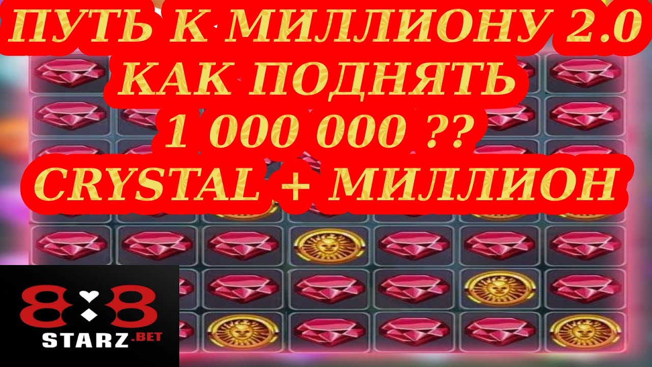 888 Старс казино.