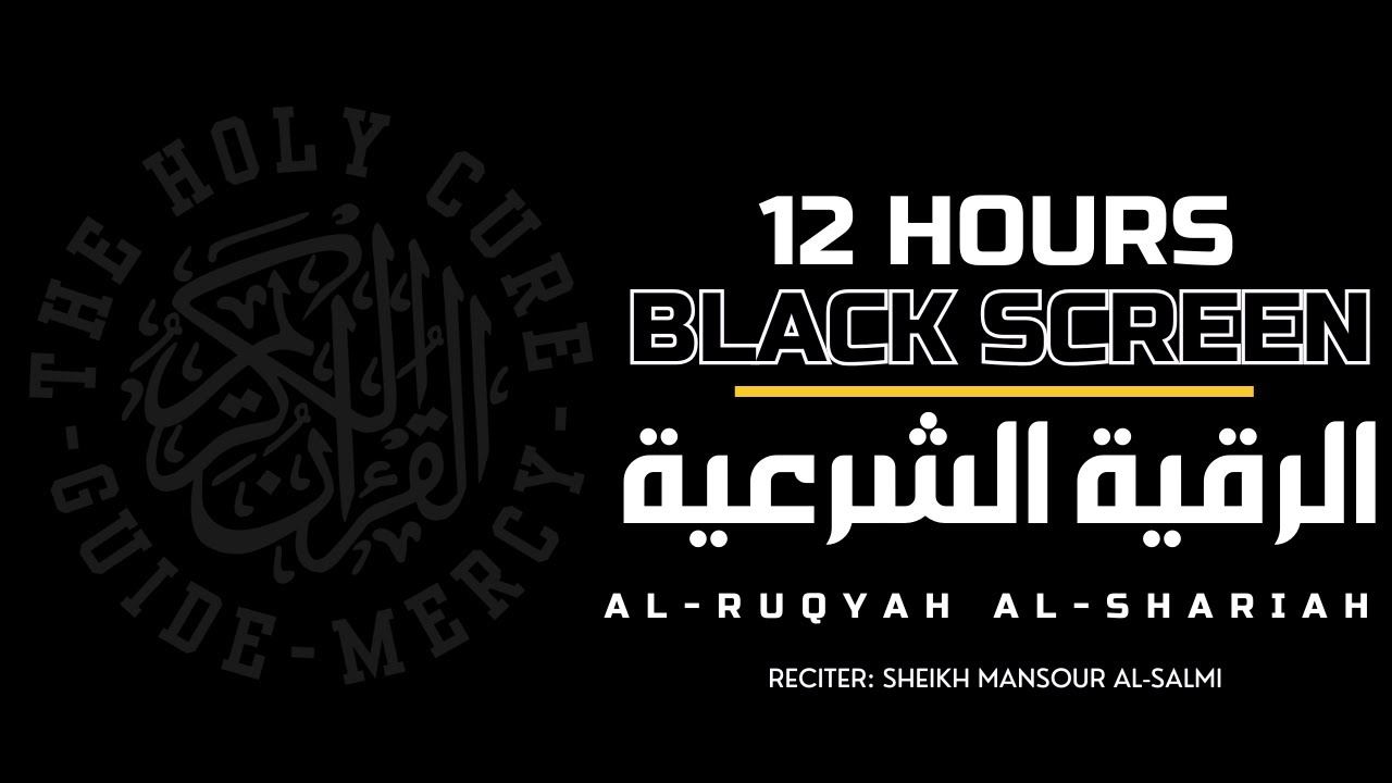 Al Ruqyah | Black Screen for Sleep | Memorize | Focus | Healing | Mansour Al Salimi | 12 Hours