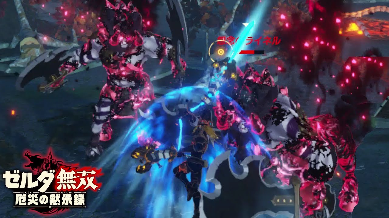 最強の怨念のライネル2体と死闘 ゼルダ無双 厄災の黙示録 Hyrule Warriors Youtube 最強の怨念のライネル2体と死闘 ゼルダ無双 厄災の黙示録 Hyrule Warriors Youtube