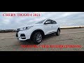 Chery tiggo 4 - Модуль стеклодоводчиков