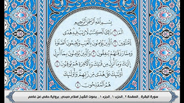 سورة البقرة مكتوبة ماهر المعيقلي مصحف الجوامعي الازرق جودة صوت عالية 128kp