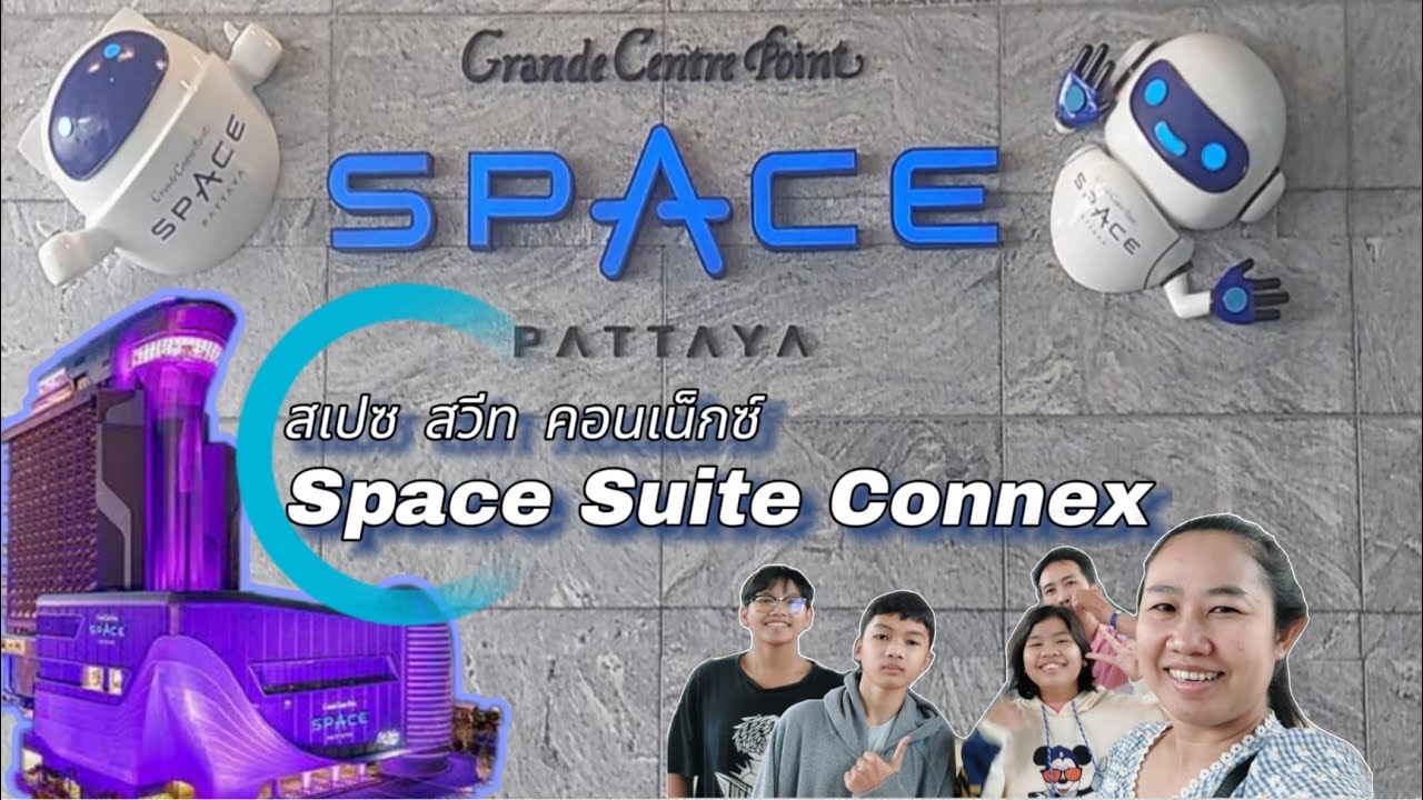รีวิวห้องพัก Space Suite Connex (สเปซ สวีท คอนเน็กซ์) โรงแรม แกรนด์ เซนเตอร์ พอยต์ สเปซ พัทยา EP.1