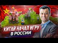 🇨🇳Станет ли Россия колонией Китая? Чем обернётся для РФ дружба с Китаем?Итоги визита Си Цзиньпина.