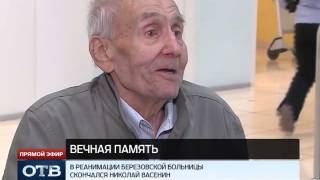 Ветеран войны Николай Васенин скончался на 96-м году жизни